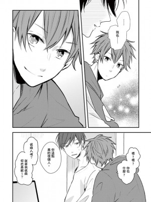 [catsnake (75)] この恋バズりますか？[中国翻訳] [DL版]_030