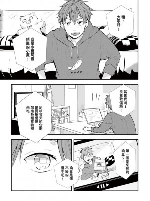 [catsnake (75)] この恋バズりますか？[中国翻訳] [DL版]_003
