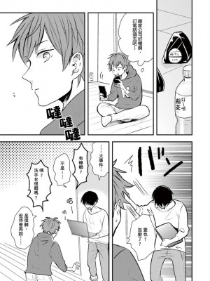 [catsnake (75)] この恋バズりますか？[中国翻訳] [DL版]_019