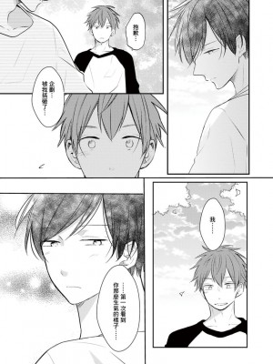 [catsnake (75)] この恋バズりますか？[中国翻訳] [DL版]_135