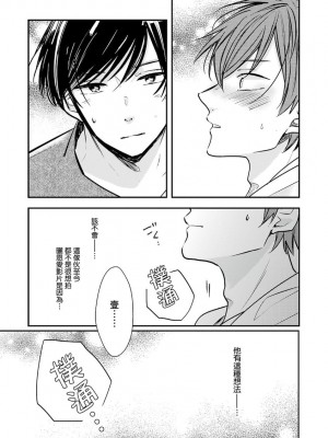 [catsnake (75)] この恋バズりますか？[中国翻訳] [DL版]_057