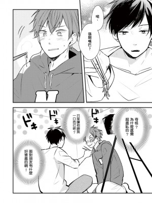 [catsnake (75)] この恋バズりますか？[中国翻訳] [DL版]_026
