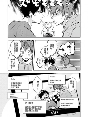 [catsnake (75)] この恋バズりますか？[中国翻訳] [DL版]_047