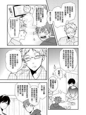 [catsnake (75)] この恋バズりますか？[中国翻訳] [DL版]_011
