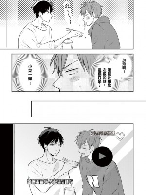 [catsnake (75)] この恋バズりますか？[中国翻訳] [DL版]_027