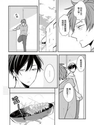 [catsnake (75)] この恋バズりますか？[中国翻訳] [DL版]_074