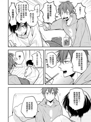 [catsnake (75)] この恋バズりますか？[中国翻訳] [DL版]_036