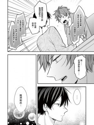 [catsnake (75)] この恋バズりますか？[中国翻訳] [DL版]_086