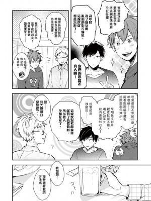 [catsnake (75)] この恋バズりますか？[中国翻訳] [DL版]_010