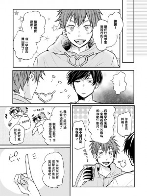 [catsnake (75)] この恋バズりますか？[中国翻訳] [DL版]_045