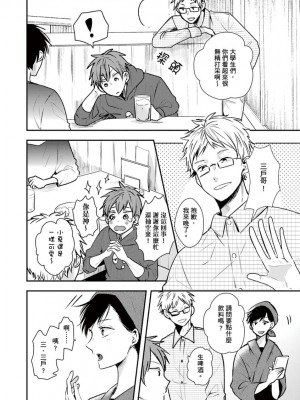 [catsnake (75)] この恋バズりますか？[中国翻訳] [DL版]_006