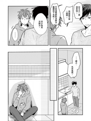 [catsnake (75)] この恋バズりますか？[中国翻訳] [DL版]_078