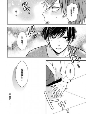 [catsnake (75)] この恋バズりますか？[中国翻訳] [DL版]_056