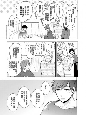[catsnake (75)] この恋バズりますか？[中国翻訳] [DL版]_007