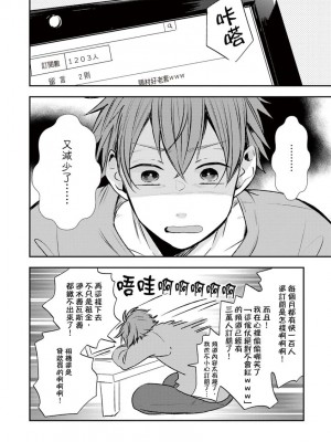 [catsnake (75)] この恋バズりますか？[中国翻訳] [DL版]_004