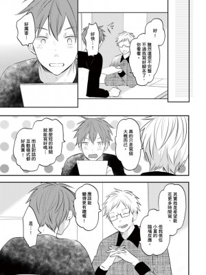 [catsnake (75)] この恋バズりますか？[中国翻訳] [DL版]_119