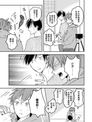 [catsnake (75)] この恋バズりますか？[中国翻訳] [DL版]_075