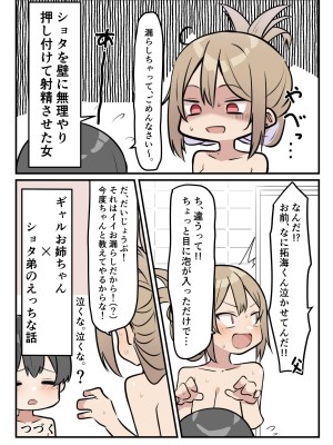 [MM] ギャルJKおねショタ １_13