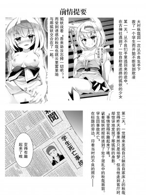 [Re_Clel (feiren)] 狐の怨返し其丿弐 [忆之风汉化组] [DL版]_04