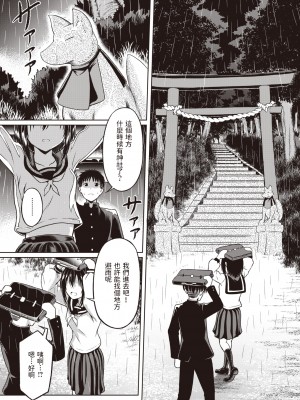 [タコヤキロック] きつねの縁結び (COMIC 快楽天ビースト 2022年6月号) [中国翻訳] [DL版]_05