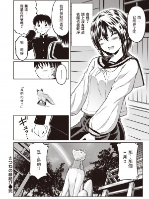 [タコヤキロック] きつねの縁結び (COMIC 快楽天ビースト 2022年6月号) [中国翻訳] [DL版]_20