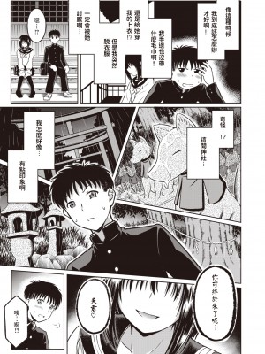 [タコヤキロック] きつねの縁結び (COMIC 快楽天ビースト 2022年6月号) [中国翻訳] [DL版]_07