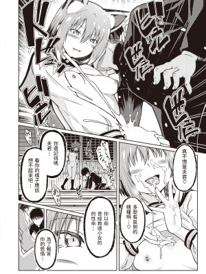 [タコヤキロック] きつねの縁結び (COMIC 快楽天ビースト 2022年6月号) [中国翻訳] [DL版]_12