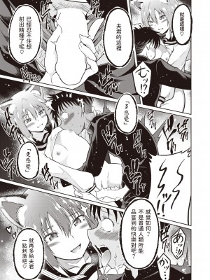 [タコヤキロック] きつねの縁結び (COMIC 快楽天ビースト 2022年6月号) [中国翻訳] [DL版]_11