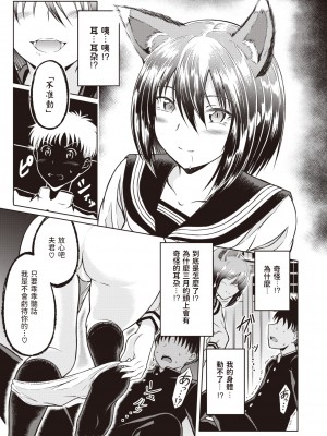 [タコヤキロック] きつねの縁結び (COMIC 快楽天ビースト 2022年6月号) [中国翻訳] [DL版]_09