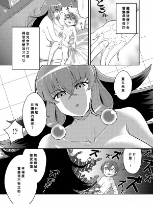 [EOまさか] 僕は彼女に侵略されている&nbsp;&nbsp;(豊満ラッピング) [Banana手工漢化] [DL版]_13