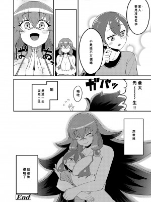 [EOまさか] 僕は彼女に侵略されている&nbsp;&nbsp;(豊満ラッピング) [Banana手工漢化] [DL版]_22