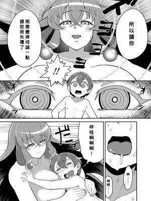 [EOまさか] 僕は彼女に侵略されている&nbsp;&nbsp;(豊満ラッピング) [Banana手工漢化] [DL版]_14