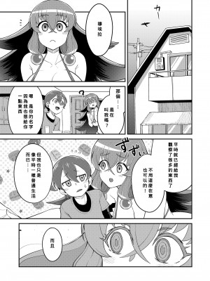 [EOまさか] 僕は彼女に侵略されている&nbsp;&nbsp;(豊満ラッピング) [Banana手工漢化] [DL版]_21