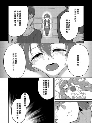 [EOまさか] 僕は彼女に侵略されている&nbsp;&nbsp;(豊満ラッピング) [Banana手工漢化] [DL版]_18