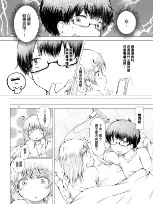 [ちきんゆにおん (ななもと)] 半同棲2 [甜族星人x我不看本子个人汉化] [DL版]_05
