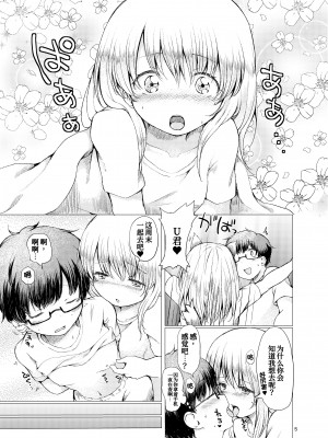 [ちきんゆにおん (ななもと)] 半同棲2 [甜族星人x我不看本子个人汉化] [DL版]_06