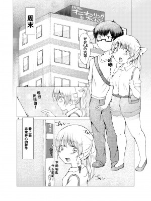 [ちきんゆにおん (ななもと)] 半同棲2 [甜族星人x我不看本子个人汉化] [DL版]_07