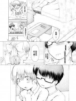 [ちきんゆにおん (ななもと)] 半同棲2 [甜族星人x我不看本子个人汉化] [DL版]_09
