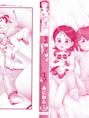 [みにおん] 童貞のオレが霊体になってヤリちん生活_003
