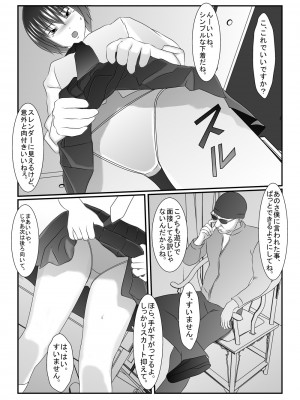 [IronSugar 'アイアンシュガー'] アイドルの卵美味しく頂きました エロ社長×JK_0008