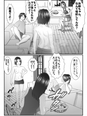 [IronSugar 'アイアンシュガー'] 俺の従妹が裸族で困る エロ従兄×従妹_0003