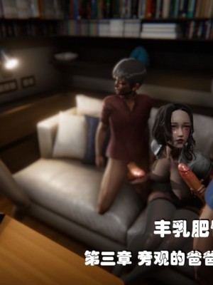 丰乳肥臀的淫乱妈妈1-5_00378