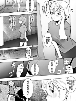 [やまこんぶ] ヤキモチ (COMIC アンスリウム 2021年1月號) [中國翻訳] [DL版]_006