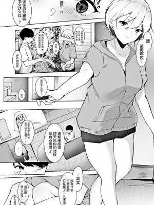 [やまこんぶ] ヤキモチ (COMIC アンスリウム 2021年1月號) [中國翻訳] [DL版]_010