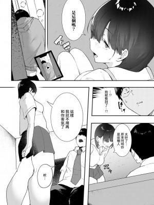 [やまこんぶ] いいなり (COMIC アンスリウム 2021年11月號) [中國翻訳] [DL版]_011