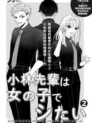 [うり] 小林先輩は女の子でシたい 2&nbsp;&nbsp;[中国翻訳] [DL版]_004