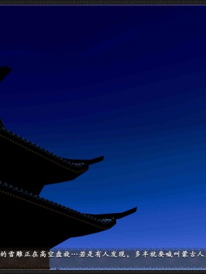 [3D][zhushiwo123] 神雕秘传外传-黄蓉之曾经沧海篇 02-春凳_0006