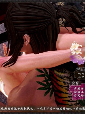 [3D][zhushiwo123] 神雕秘传外传-黄蓉之曾经沧海篇 02-春凳_0041