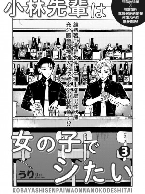 [うり] 小林先輩は女の子でシたい 3&nbsp;&nbsp;[中国翻訳] [DL版]_004