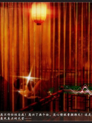 [3D][zhushiwo123] 神雕秘传外传-黄蓉之曾经沧海篇 04-嬲_0160